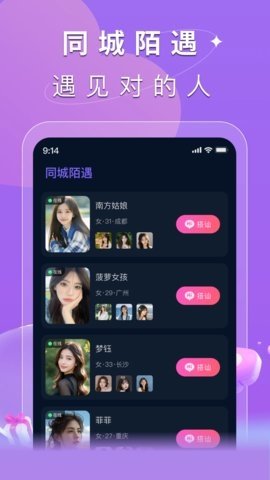同城陌遇 v1.0 最新版 3