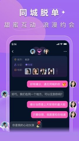 同城陌遇 v1.0 最新版 2
