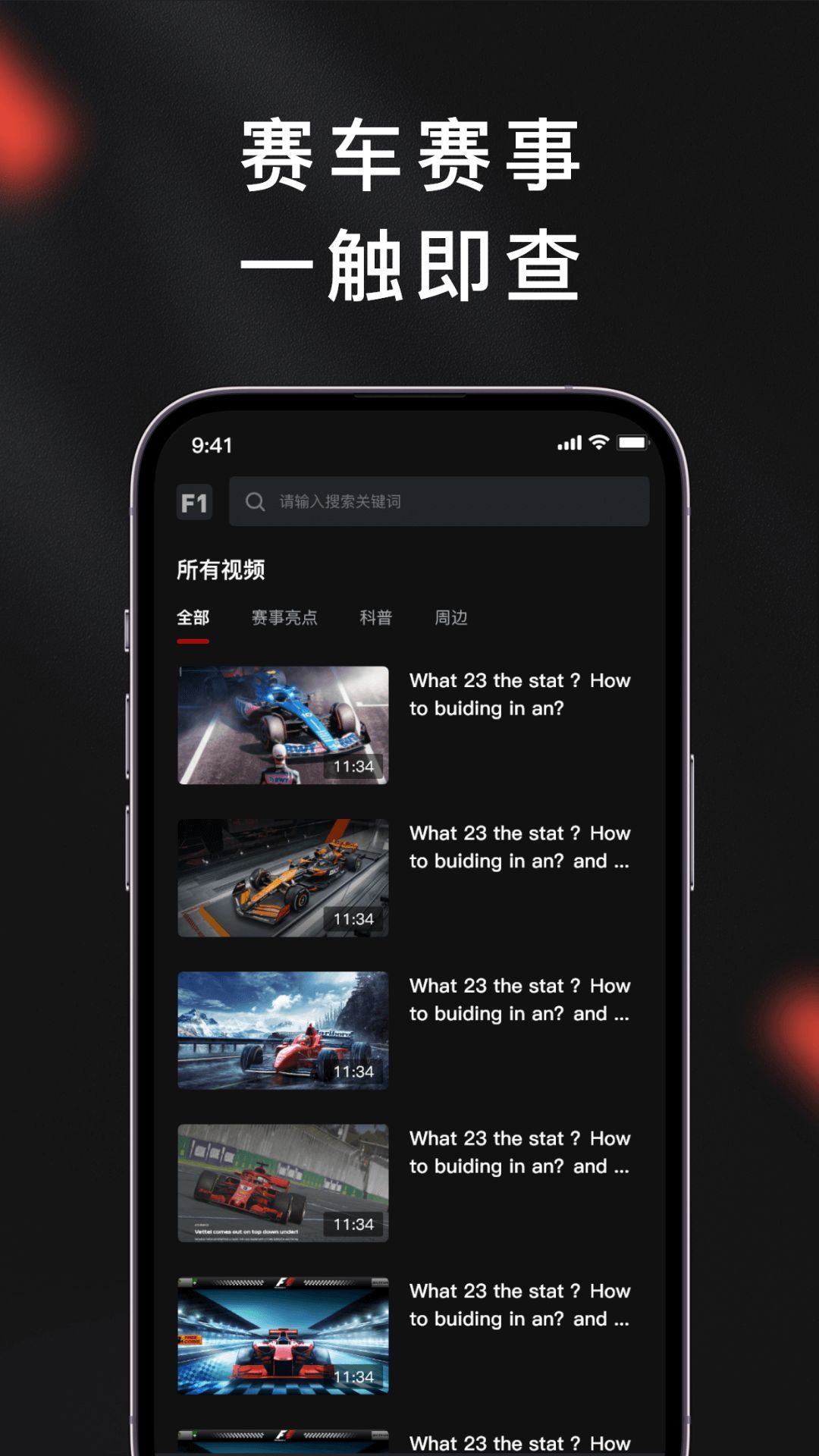 F1频道 1.0 安卓版 3