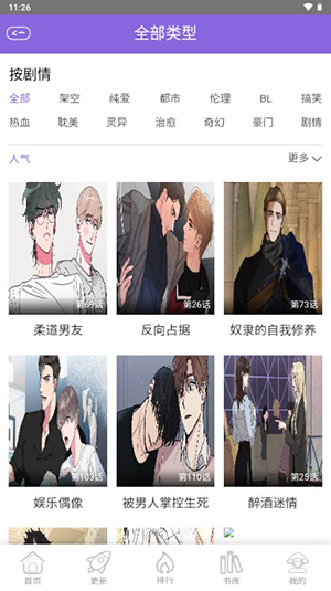 多漫网漫画下拉式 1.1.9 官方版 3