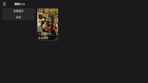 永乐视频tv 5.0.6 官方版 2