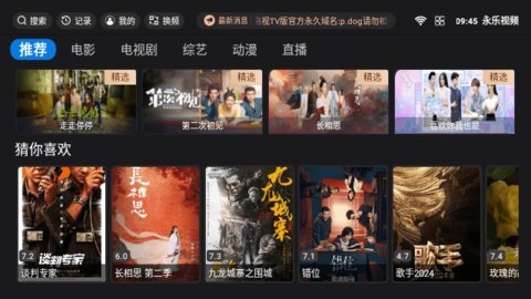 永乐视频tv 5.0.6 官方版 1