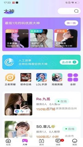 还好语音 2.0.2 最新版 2