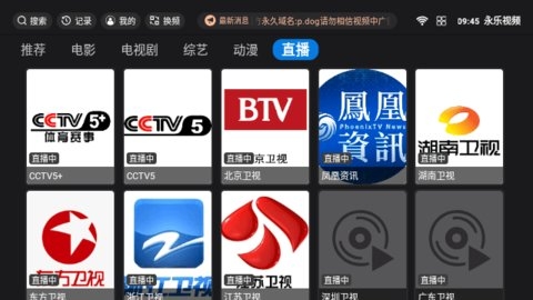 永乐视频tv 5.0.6 官方版 3