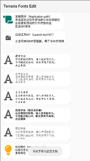 泰拉瑞亚字体修改器 1.4.4.9.5 安卓版 2
