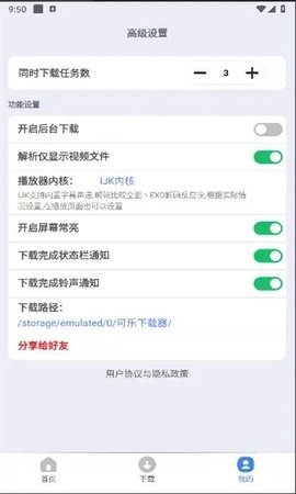 可乐下载器VIP破解 2.0.2 会员解锁版 1