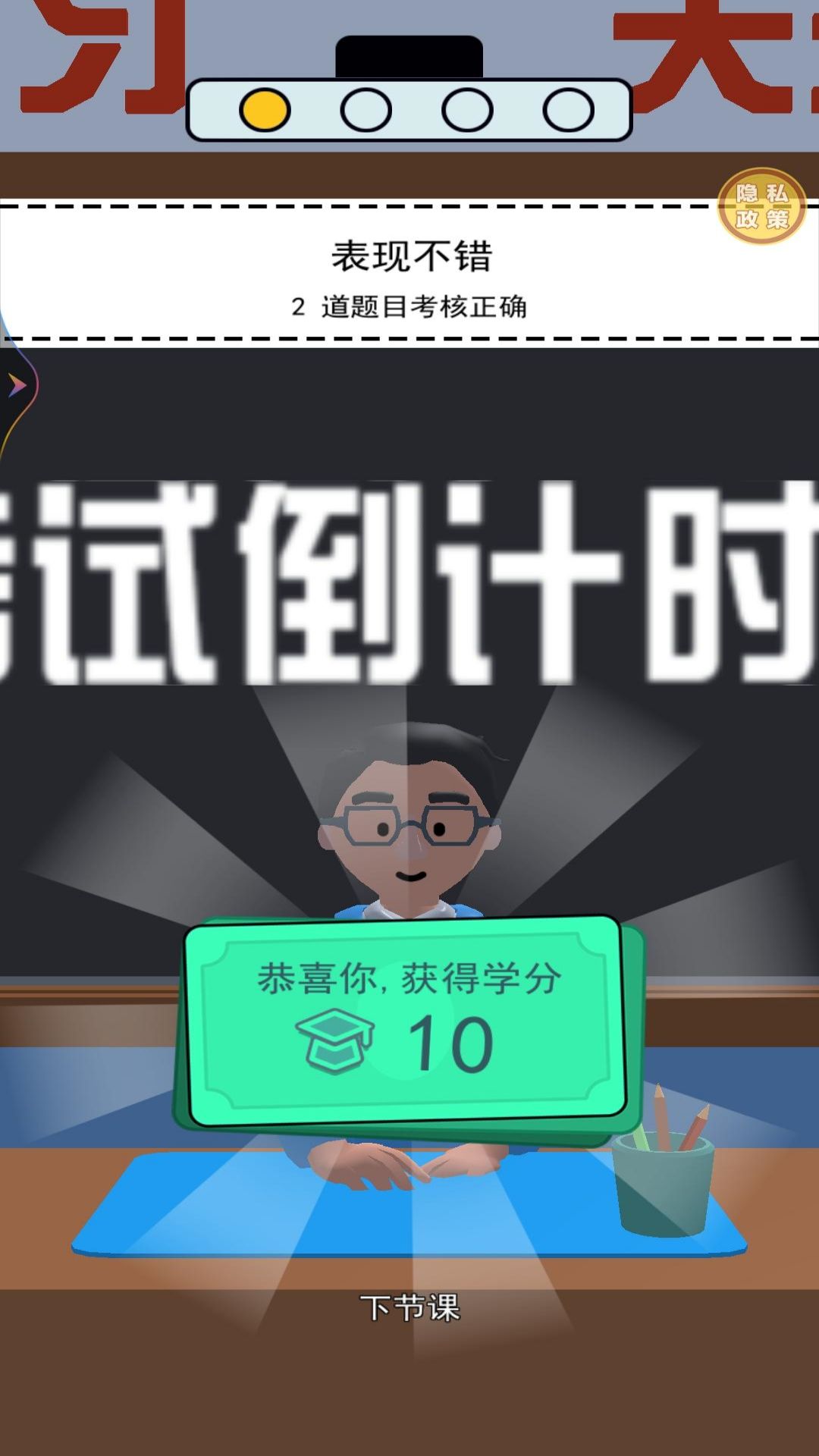 老师模拟器 1.0.1 安卓版 1