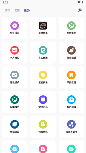 画质PRO 2.2.6Pro 官方版 2