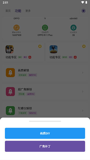 画质PRO 2.2.6Pro 官方版 1