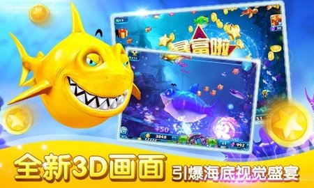 捕鱼达人3经典版 4.6.3 官方版 1