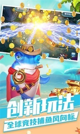 趣游捕鱼华为版 2.8 最新版 3