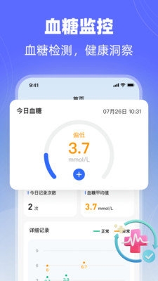 血糖体检助手 2.0.4 官方版 1