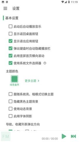 火音乐 6.0.2 官方版 3