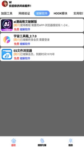 听雨软件库 3.4 免费版 2