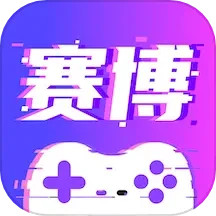 赛博云电脑无限时间版