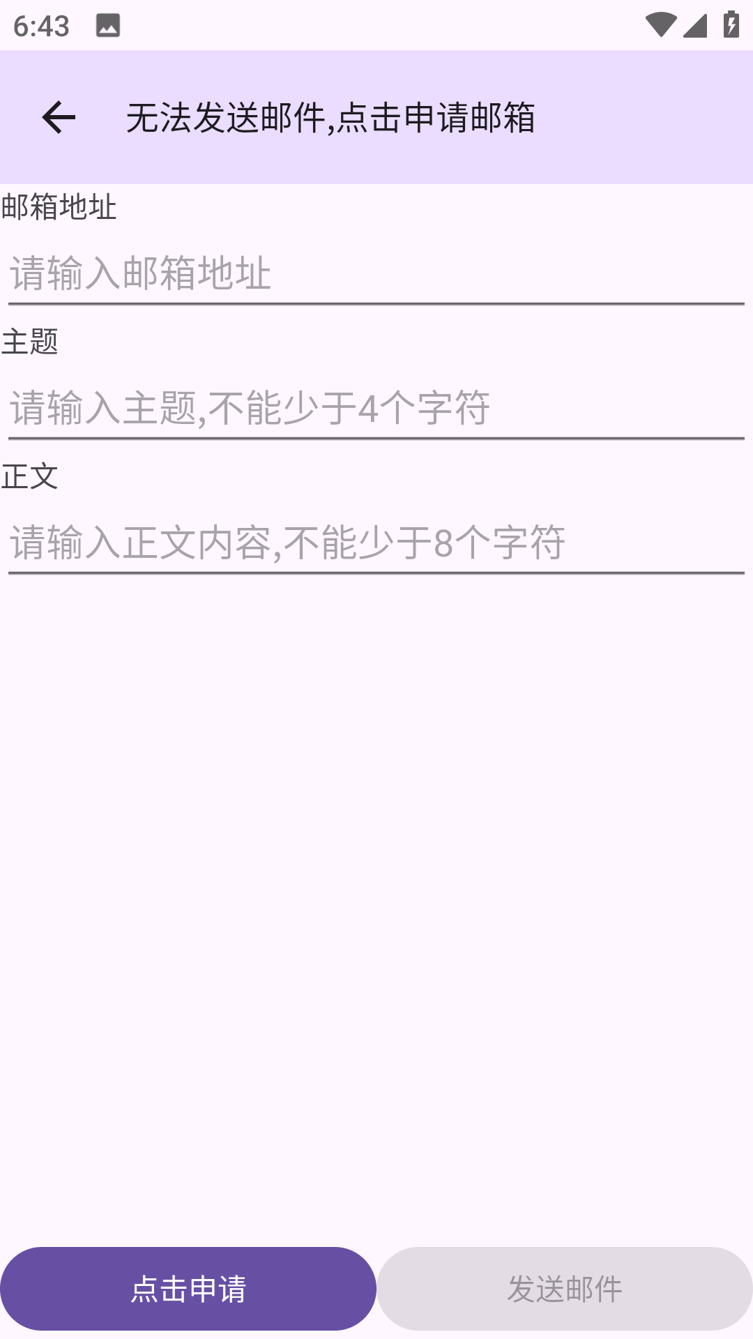 建文邮箱 2.12 官方版 3