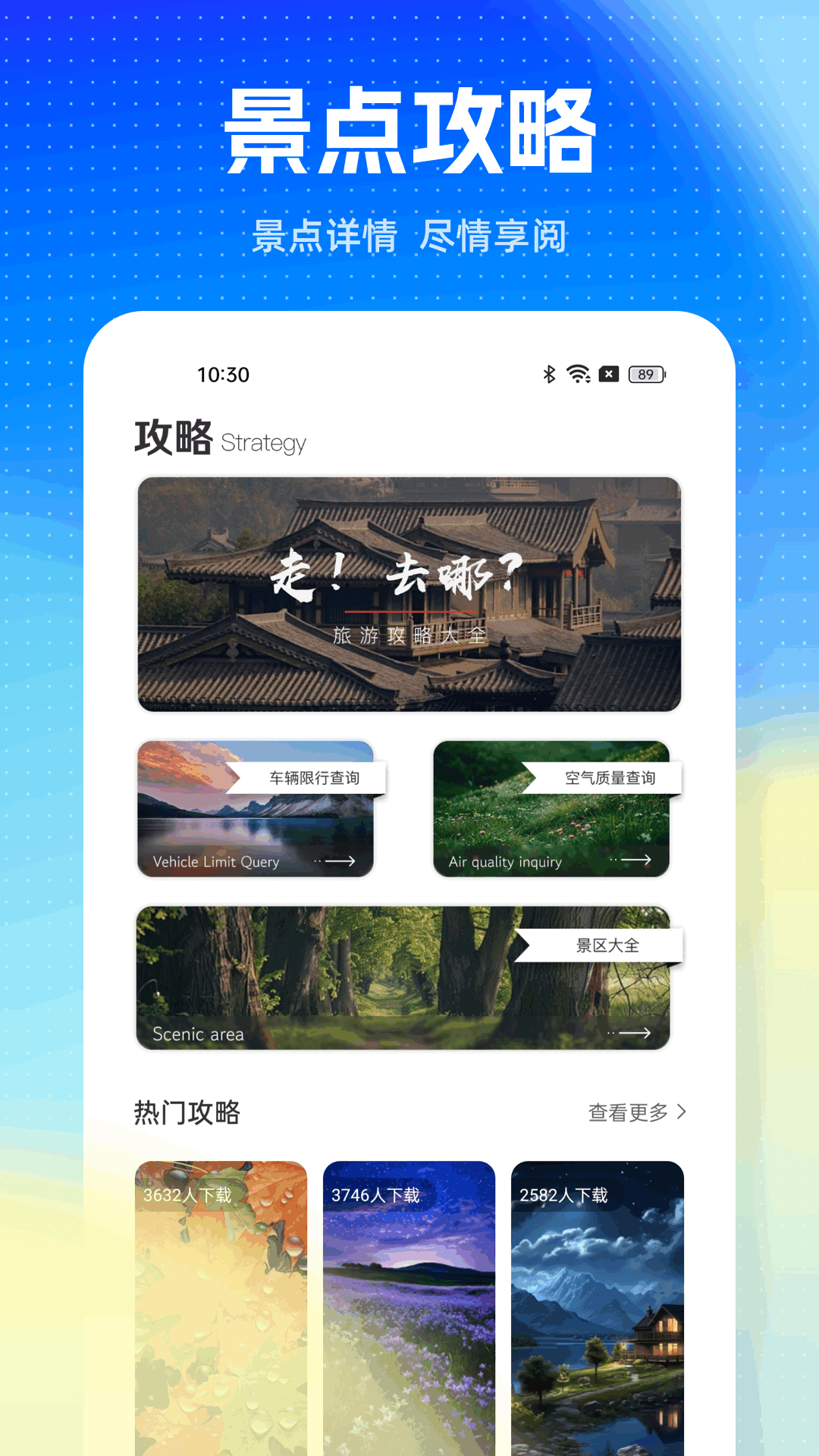 旅游pro 1.0.1 最新版 1