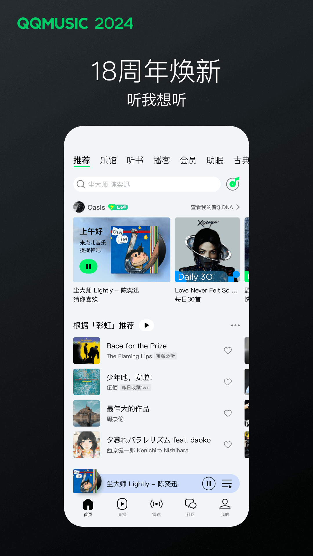 QQ音乐 13.9.0.8 最新版 1