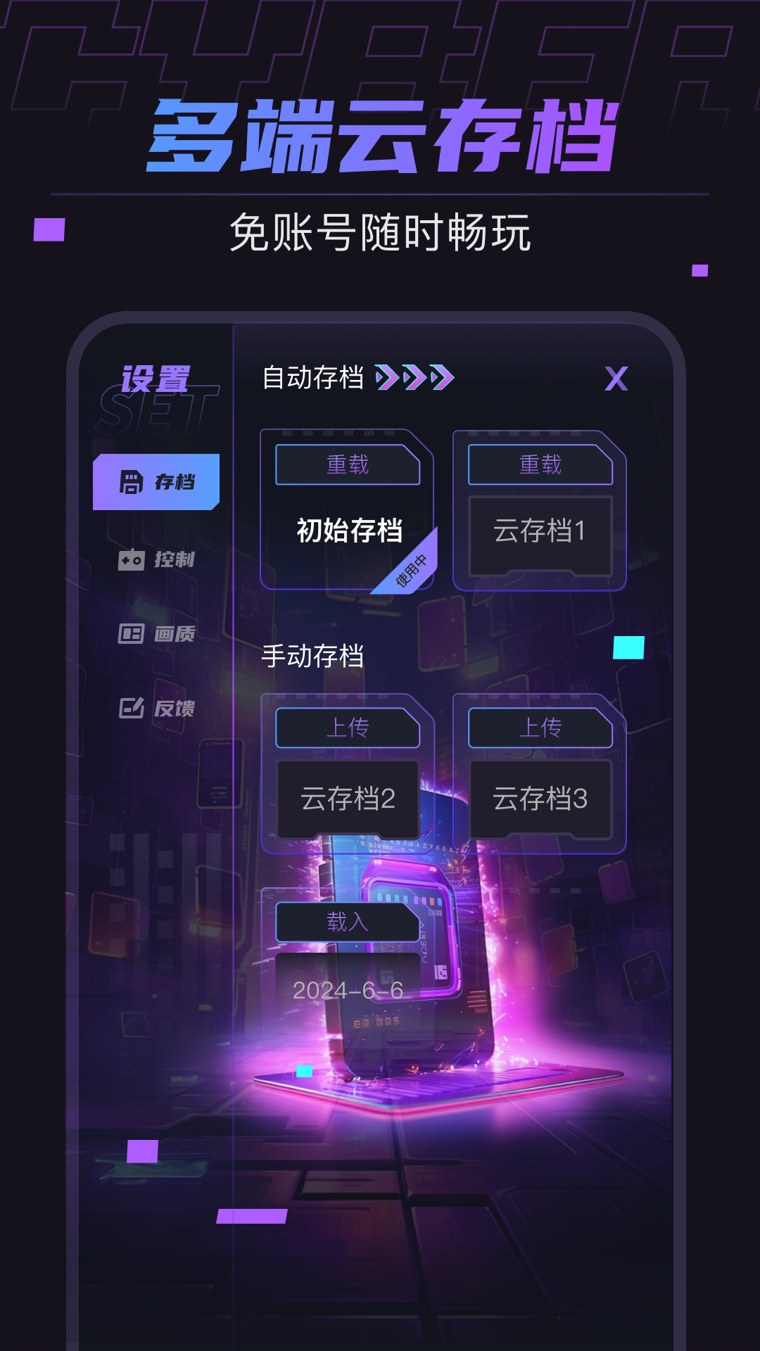 赛博云电脑 1.9.5 官方版 3