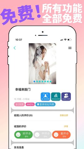 真真交友 1.5.8 官方版 1