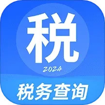 税务查询助手app下载安装最新版-税务查询助手手机版