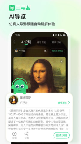 三毛游全球景点讲解语音导游 7.8.0 官方版 4