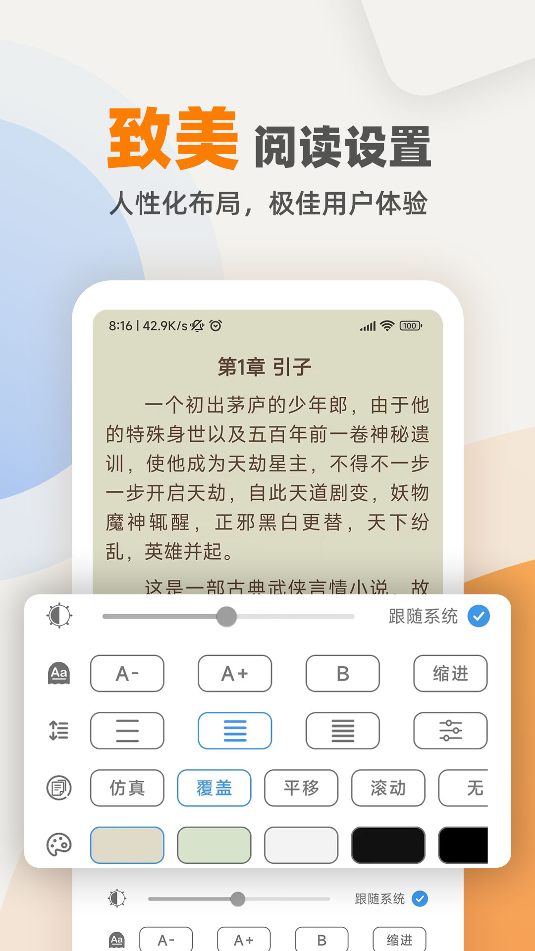 TXT阅读器 1.2.6 最新版 3