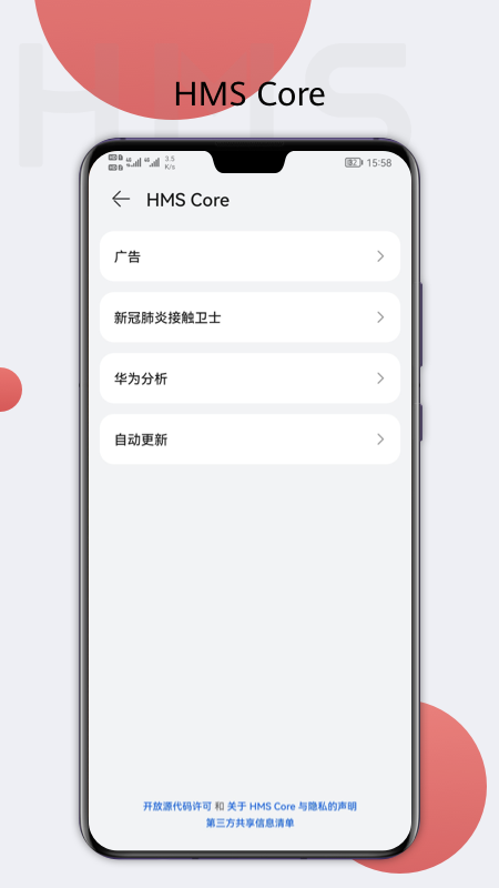 HMS Core 6.14.0.302 最新版 2