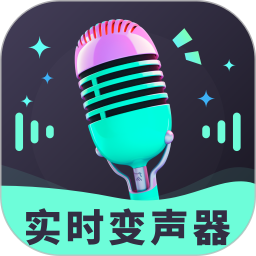 趣音实时语音变声器app下载-趣音实时语音变声器手机版