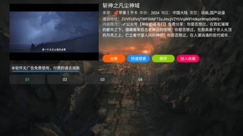 FTY影视TV版 9.8.4 最新版 3