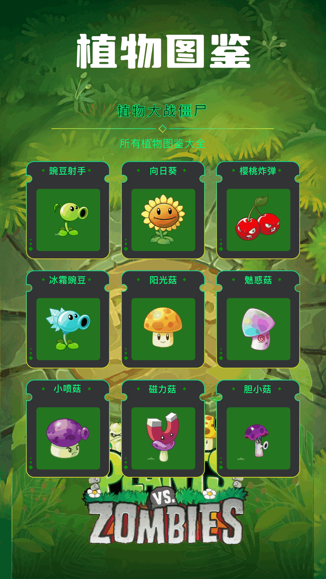 植物僵尸杂交版 1.10 最新版 1