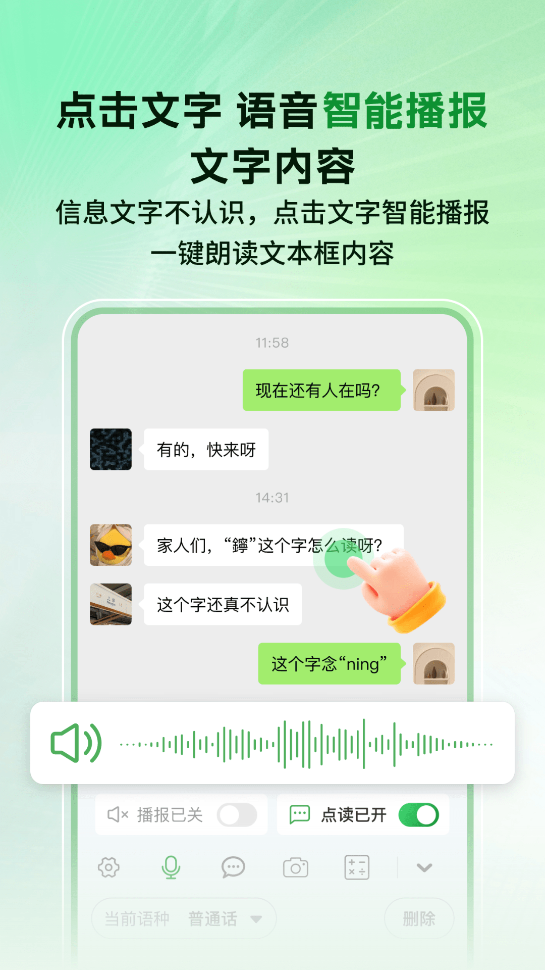 语音播报智读输入法 2.3.1 安卓版 1