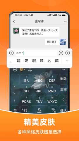 智能输入法 1.1.4 最新版 3