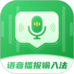 语音播报智读输入法app下载-语音播报智读输入法安卓版