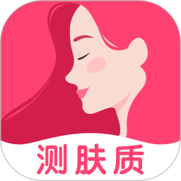 测肤质app下载-测肤质最新版