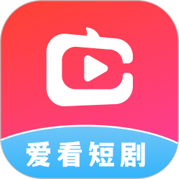 爱看短剧app免费版下载安装最新版-爱看短剧app红包版