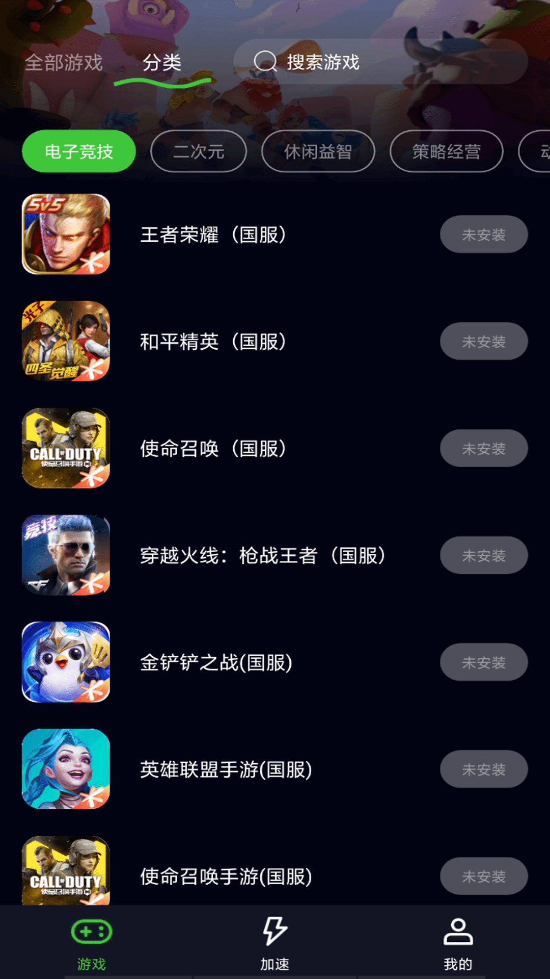 迅U加速器 1.0.5 最新版 1