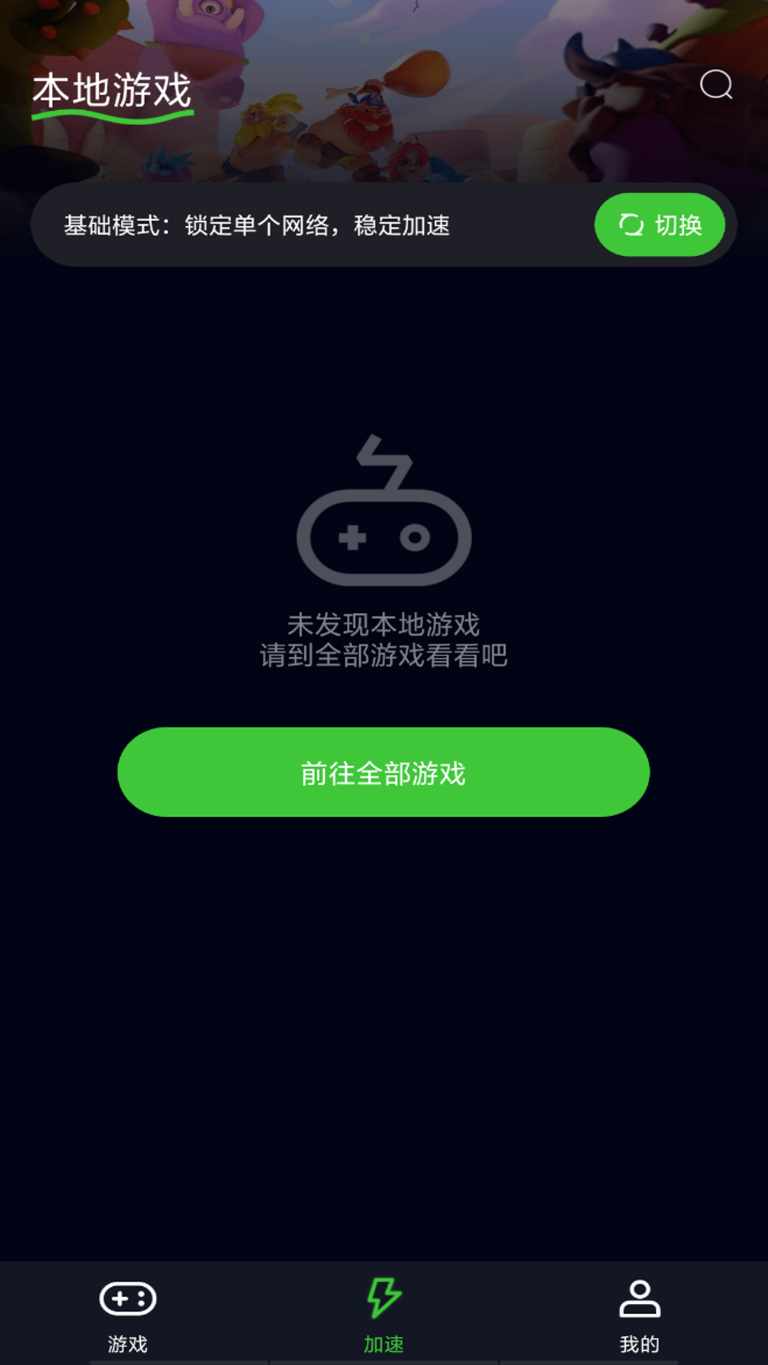 迅U加速器 1.0.5 最新版 2