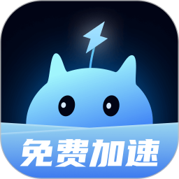 迅U加速器app下载-迅U加速器官方版