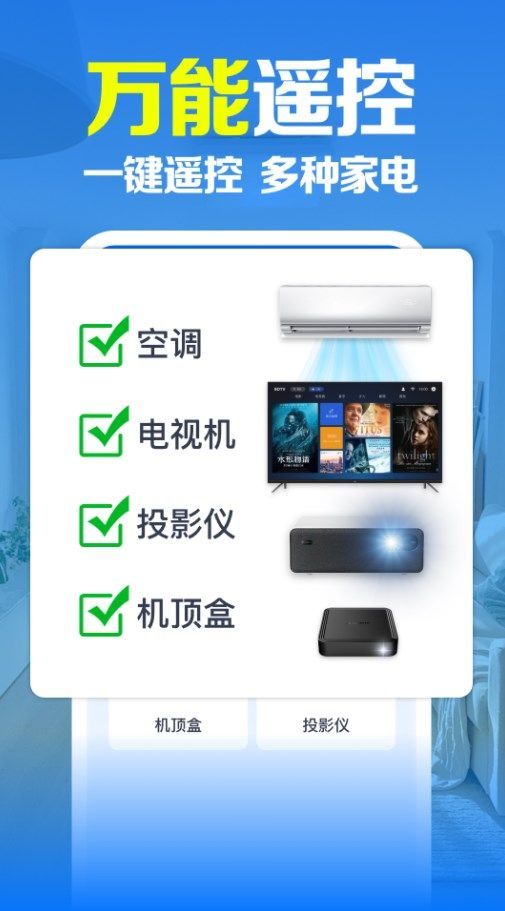 万能空调遥控大全 1.0.2.1001 最新版 1