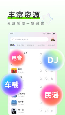 免费DJ大全 1.0.0 最新版 4