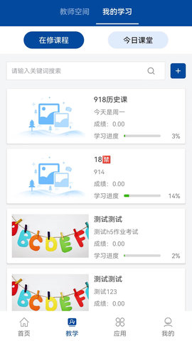 智慧职教+ 1.5.0 官方版 2