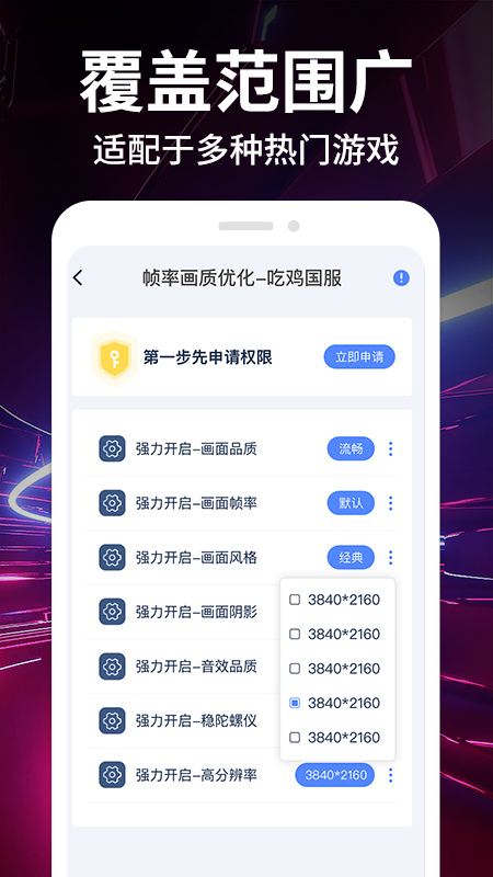 画质修改大师120帧 1.0.7 最新版 1