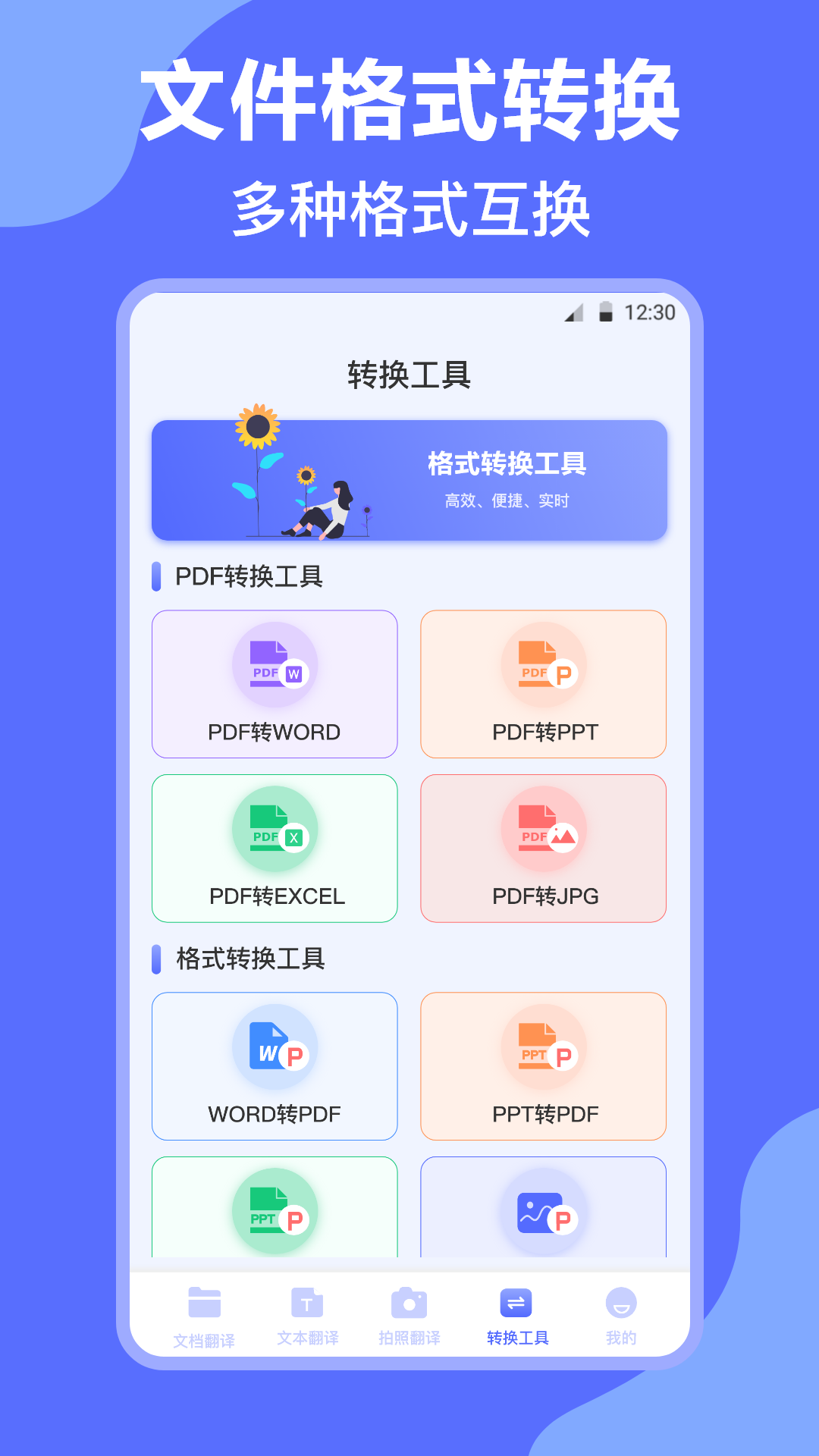 DeepL翻译 3.6.9 最新版 3