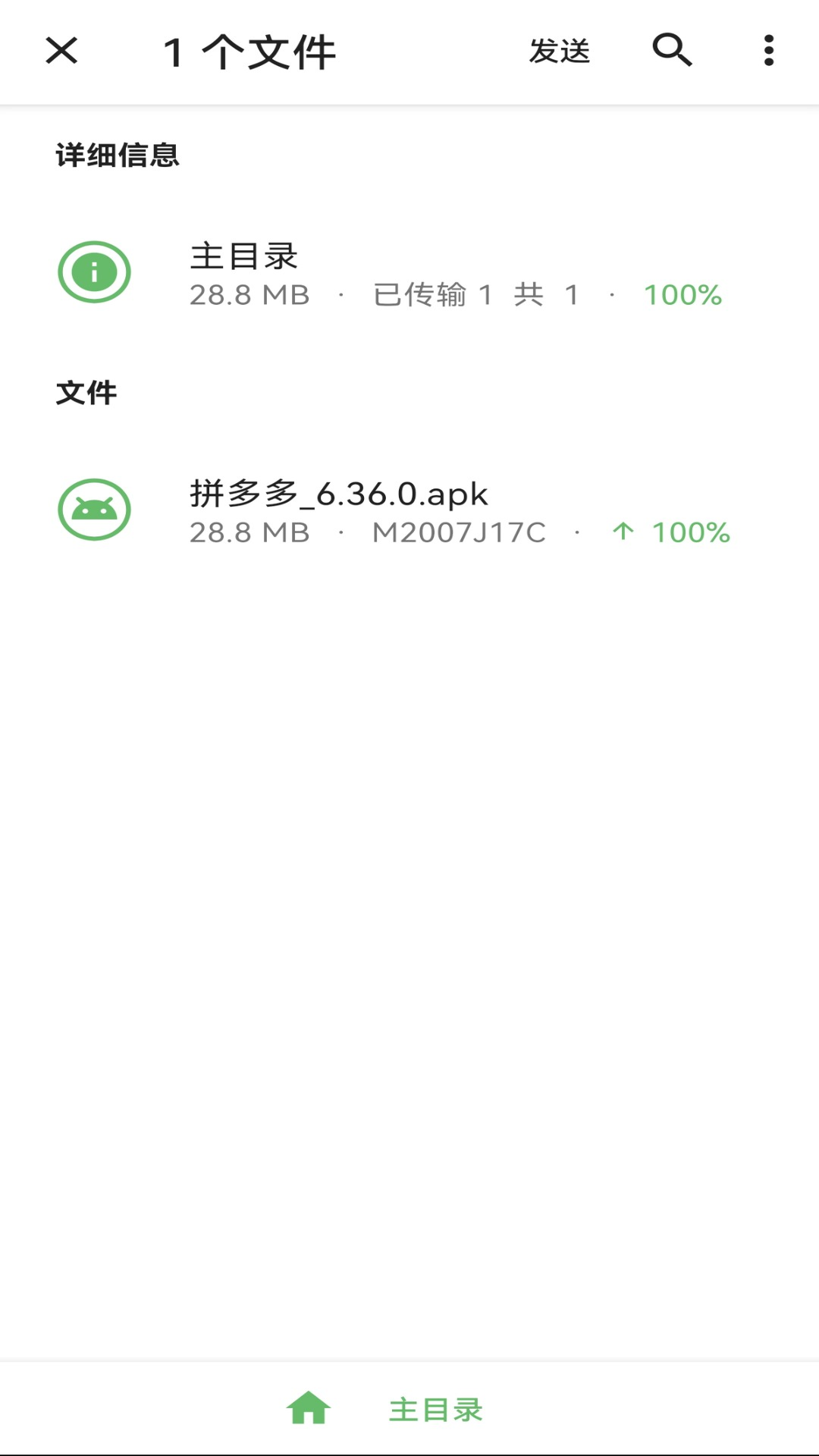 文件互传软件 1.4.6 安卓版 3