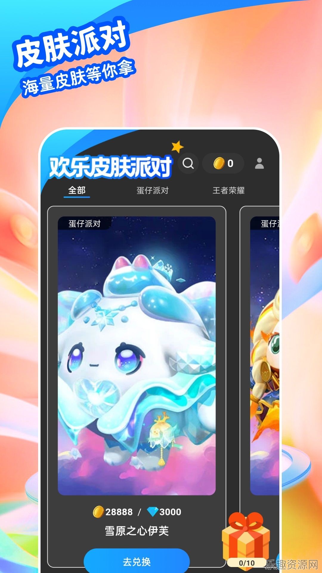 欢乐皮肤派对 4.5.2 最新版 3