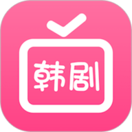 爱韩剧app下载-爱韩剧app官方下载老版本