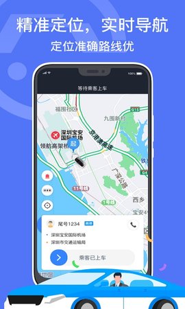 深圳出租司机端 6.00.6.0005 官方版 4