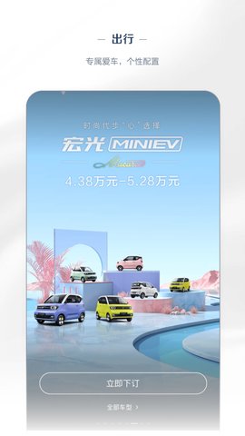 五菱汽车 V8.2.8 安卓版 1