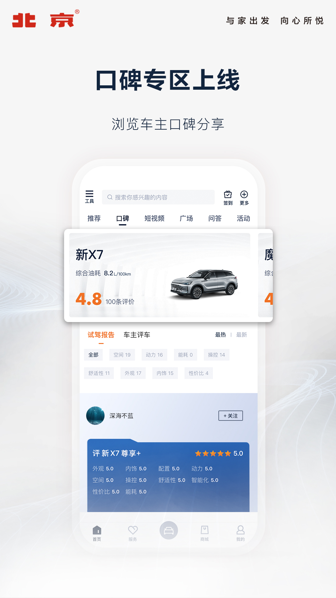 北京汽车App 3.21.0 最新版 4